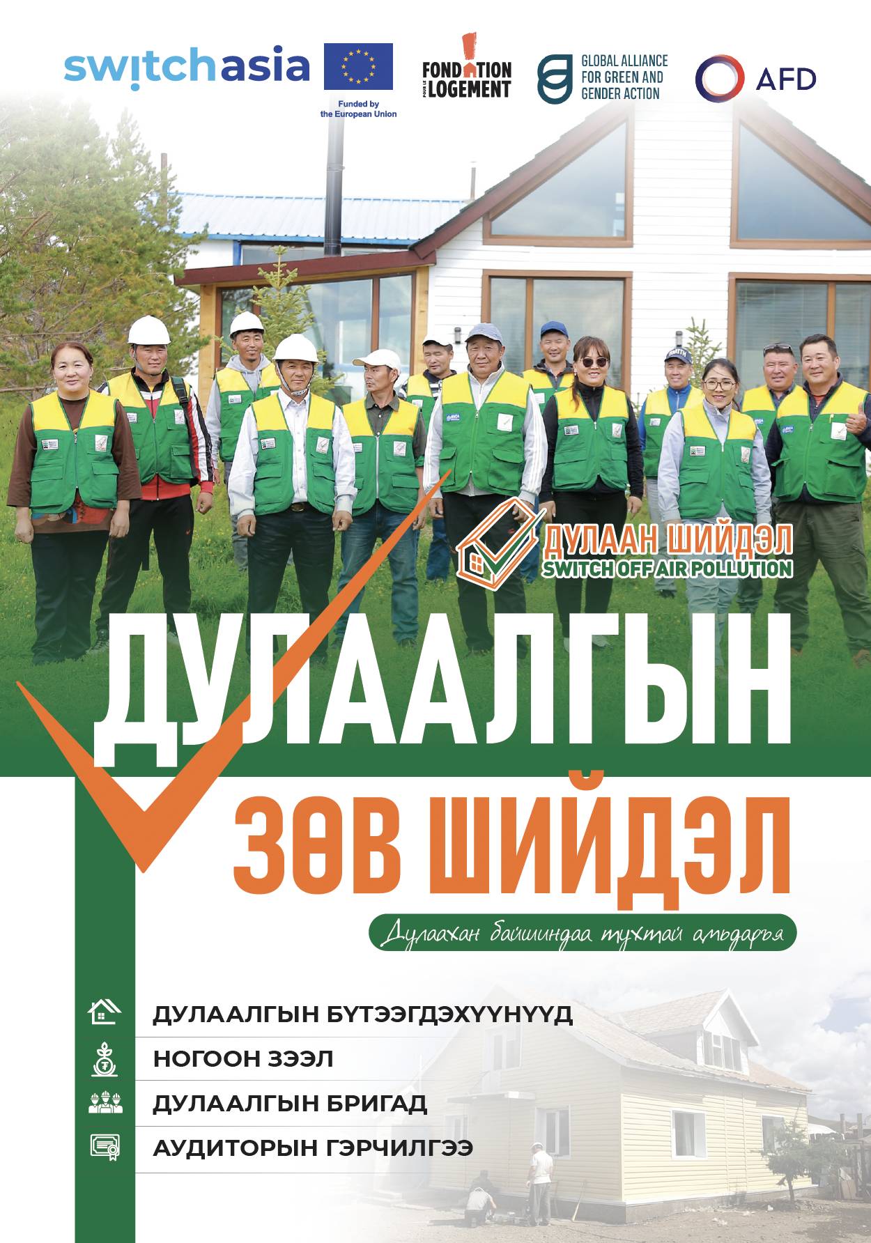 Insulation Products Brochure