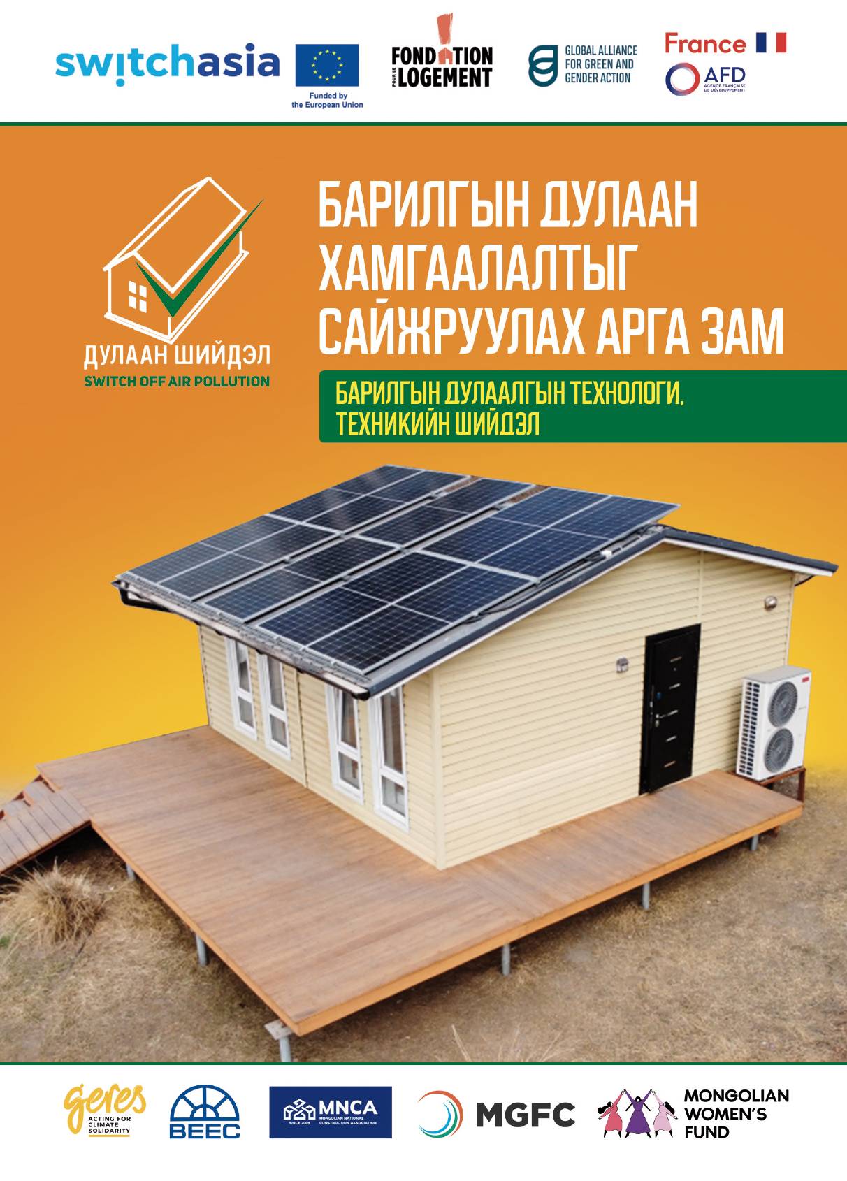 Insulation Technology Brochure